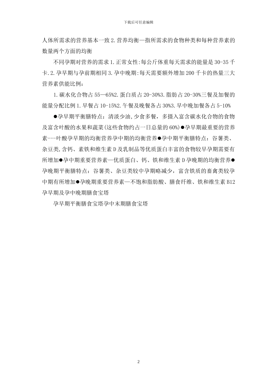 孕期营养管理系统流程_第2页