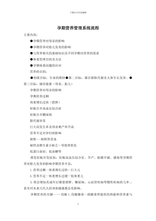 孕期营养管理系统流程