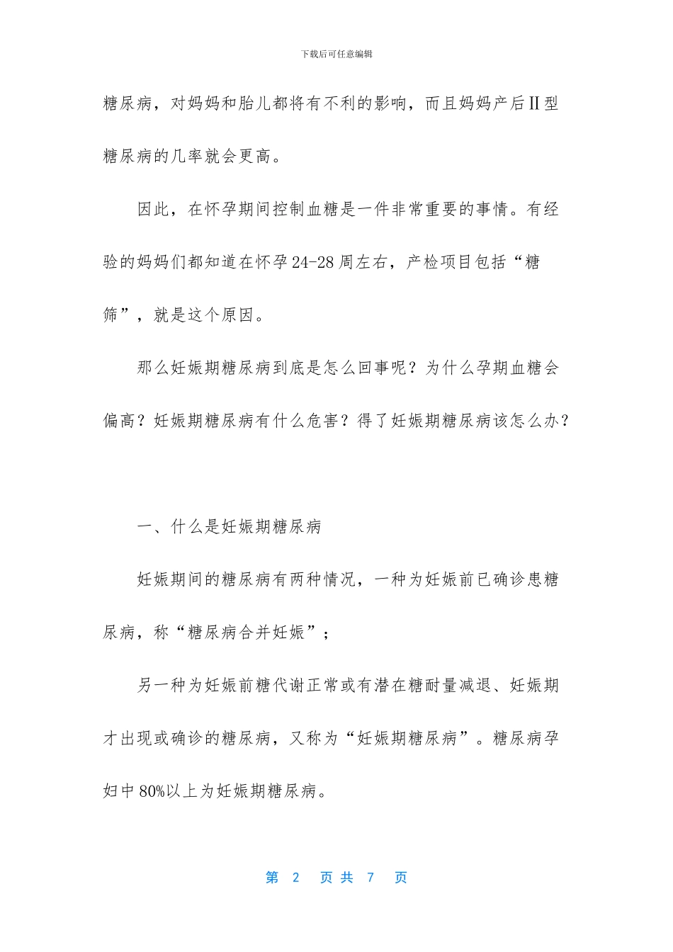孕期血糖控制关乎母子健康_第2页