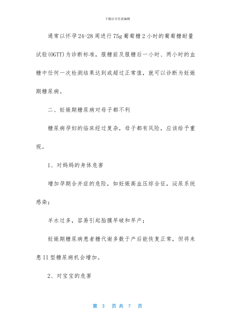 孕期血糖控制关乎母子健康_第3页