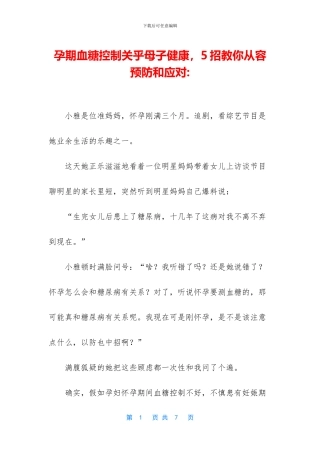 孕期血糖控制关乎母子健康