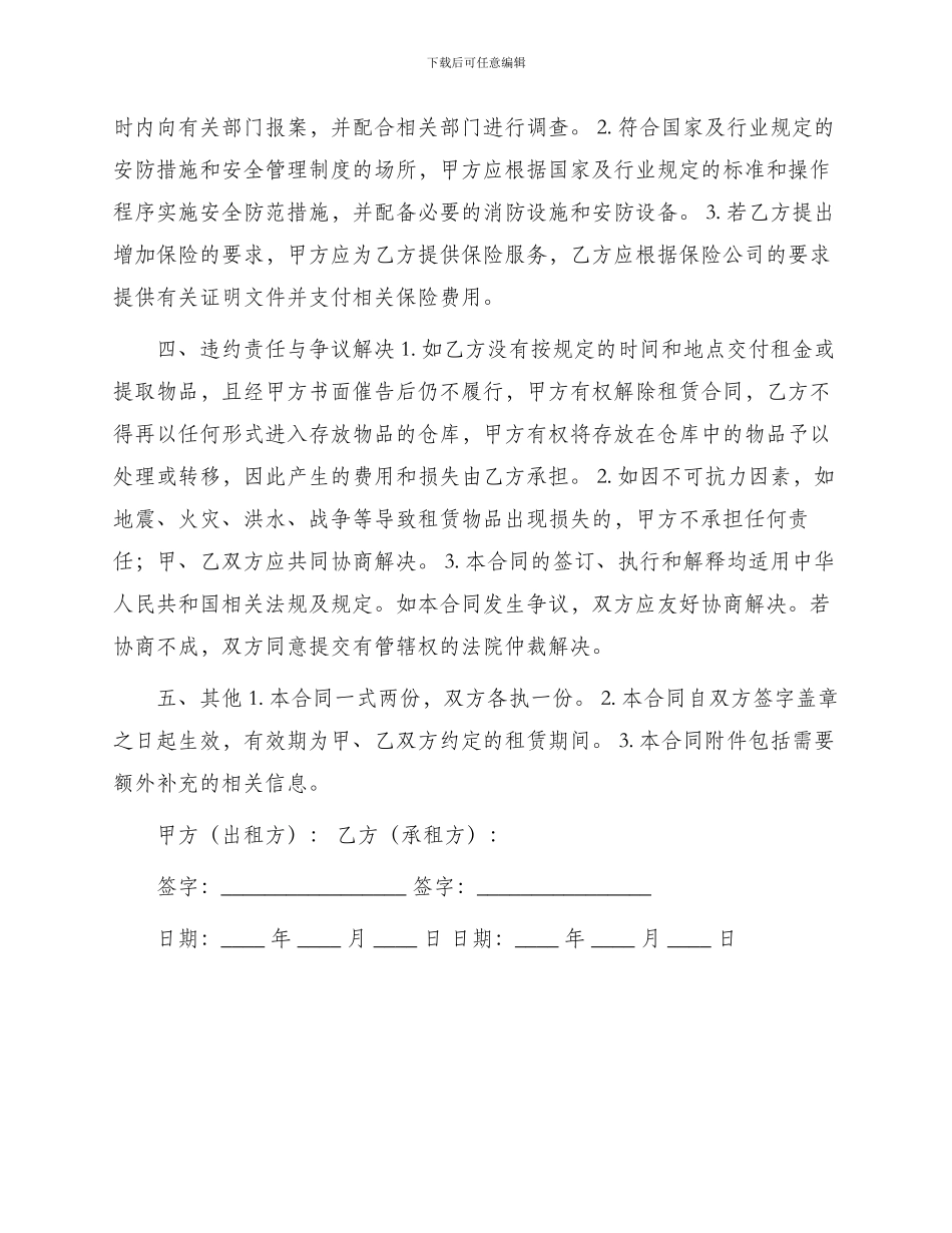 字仓储保管合同_第2页