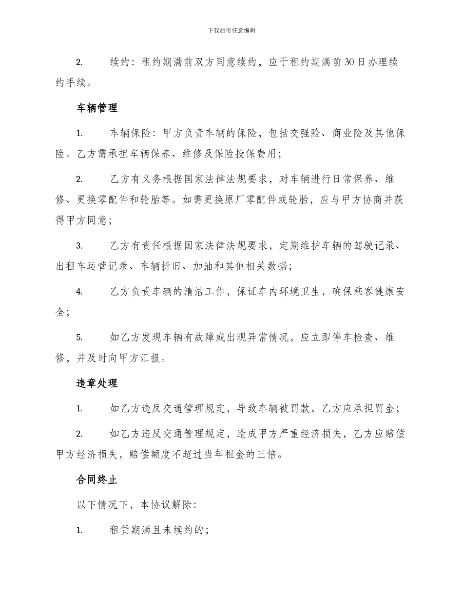 字出租车租赁经营协议_第2页