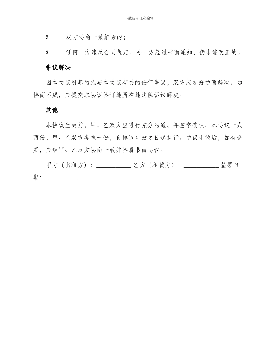 字出租车租赁经营协议_第3页