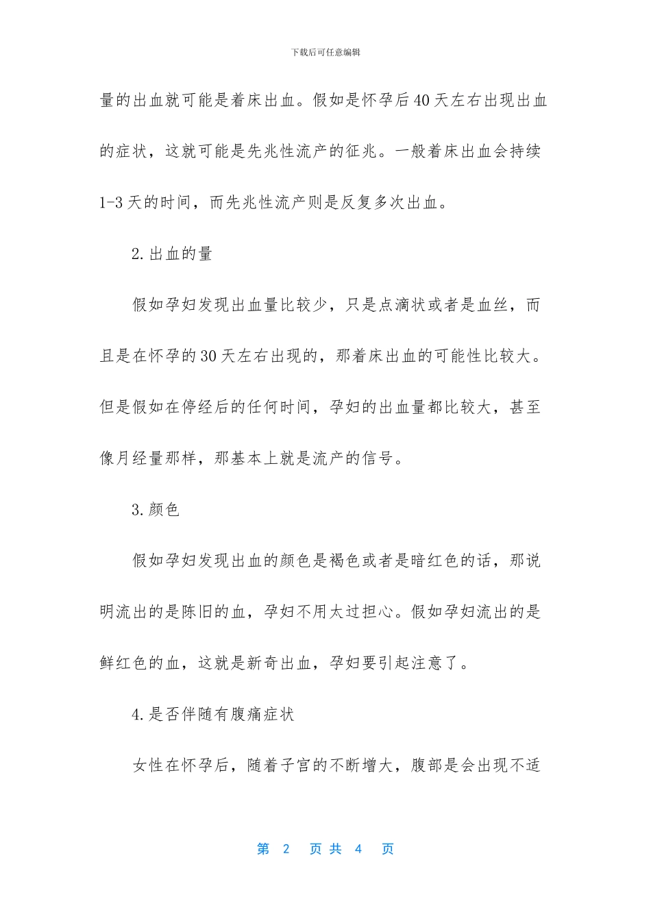 孕期见红就是胎儿不保？孕妇要根据五点去判断_第2页