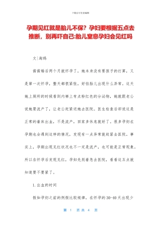 孕期见红就是胎儿不保？孕妇要根据五点去判断