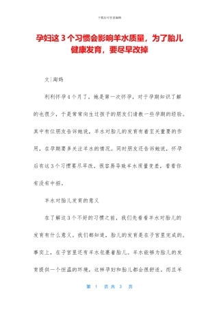 孕妇这3个习惯会影响羊水质量