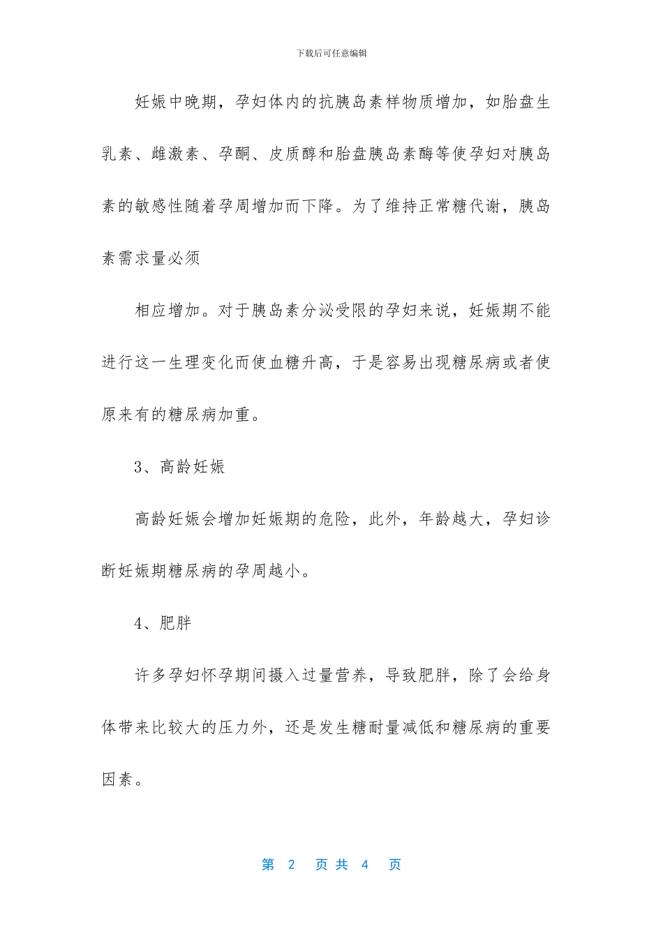 孕妇怎样做更容易顺产_第2页
