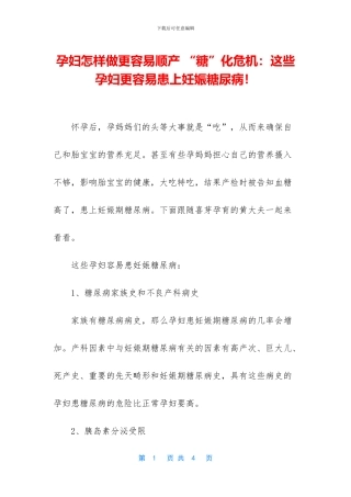 孕妇怎样做更容易顺产