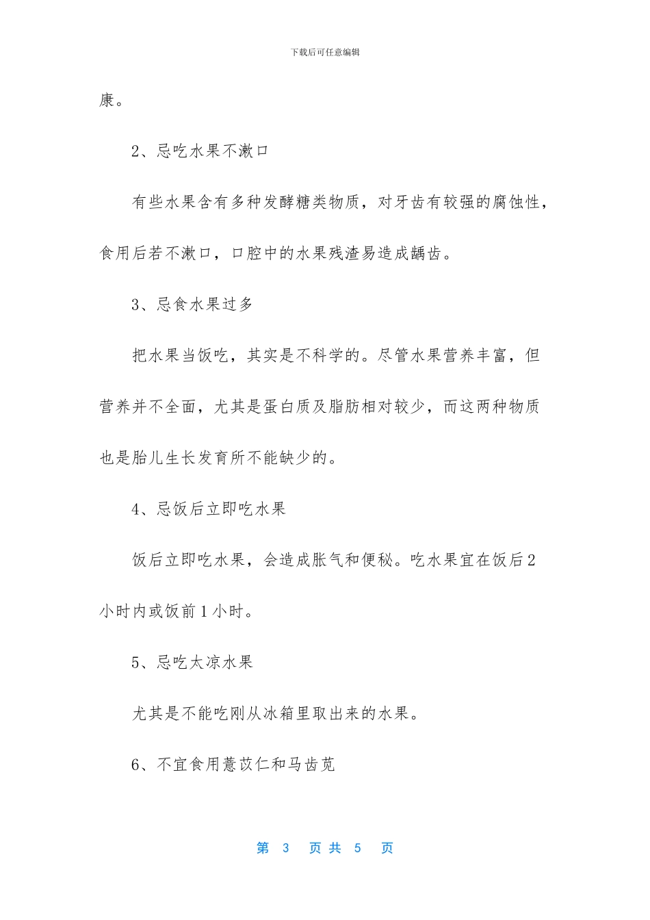孕妇能喝王老吉凉茶吗_第3页
