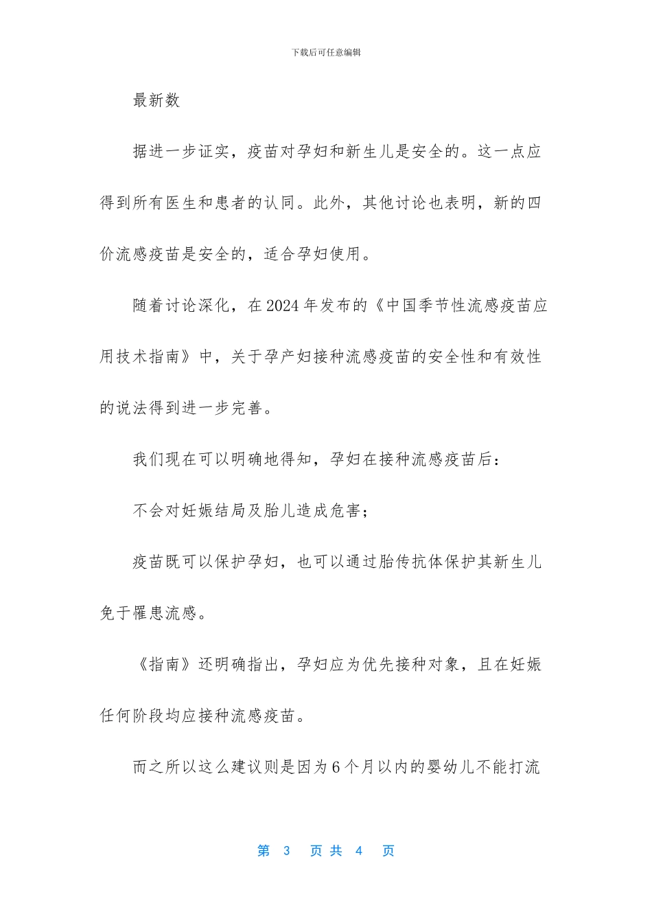 孕妇能不能接种流感疫苗_第3页