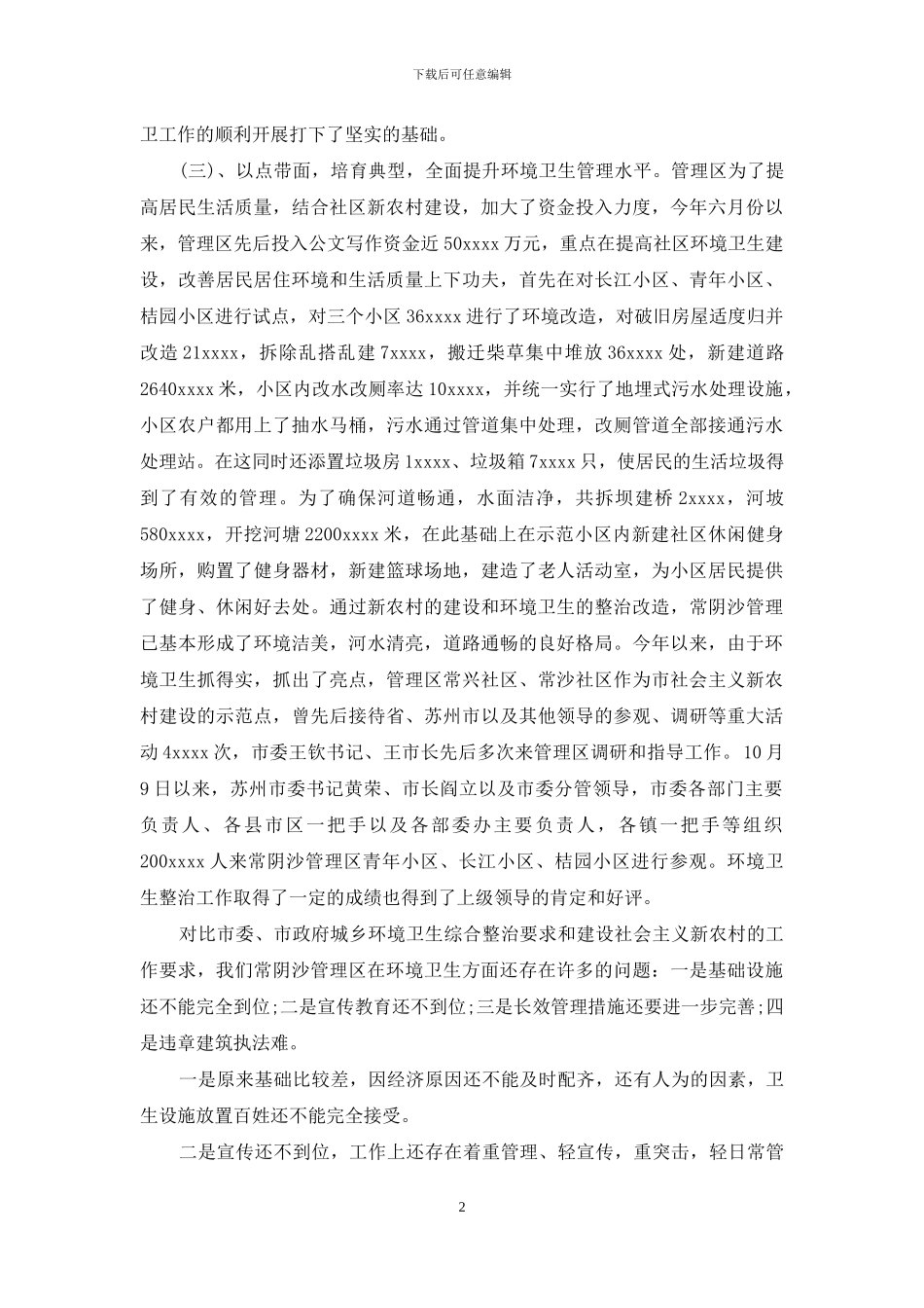 字城管个人年终总结_第2页