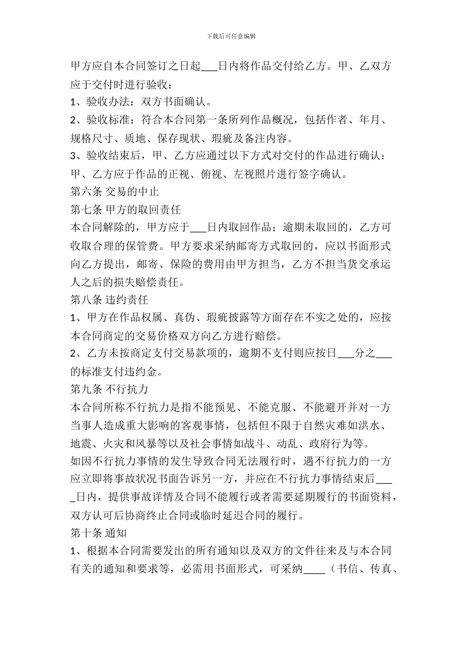 字画买卖合同范本最新_第3页