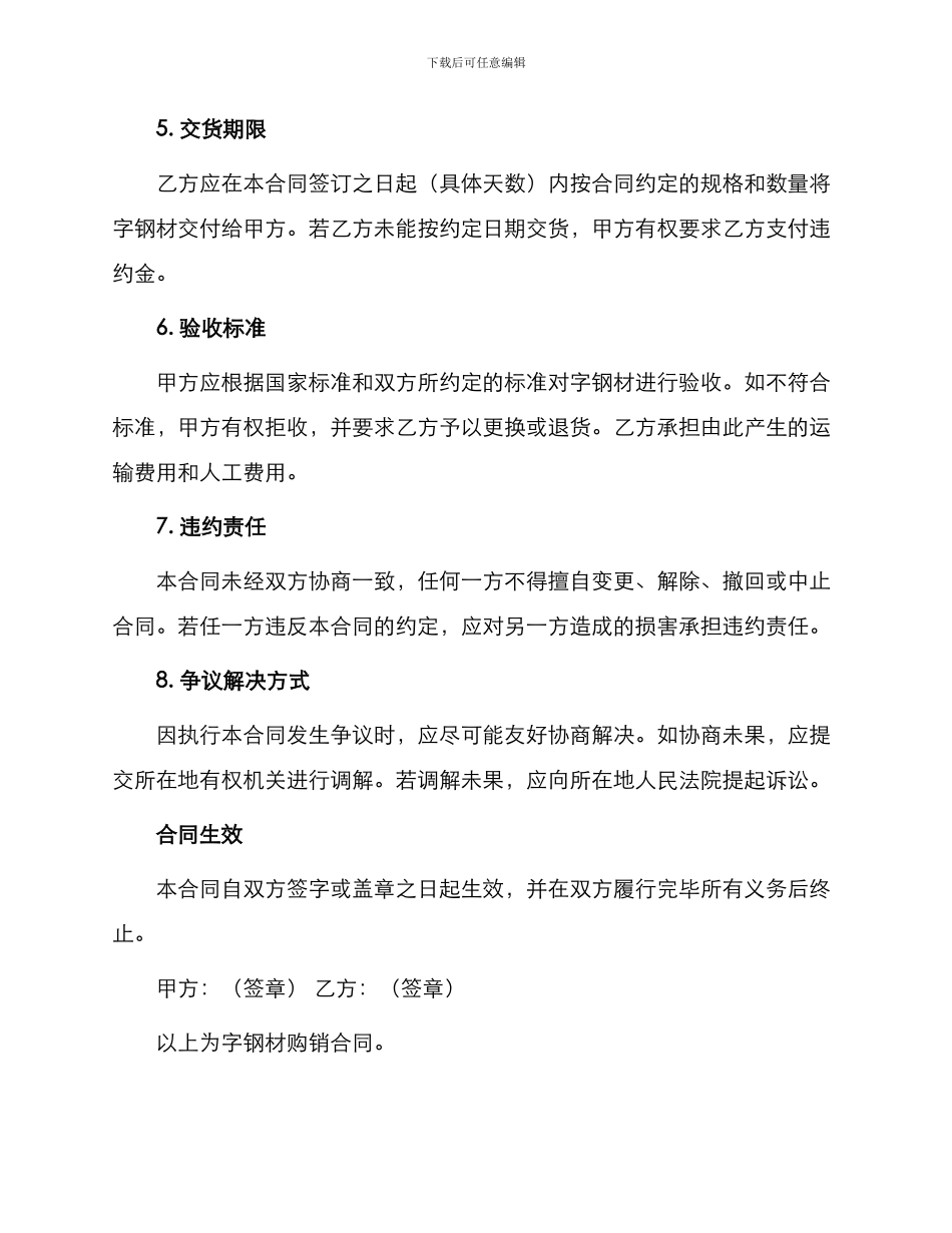 字钢材购销合同_第2页