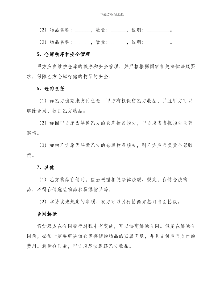 字货物保管合同_第2页