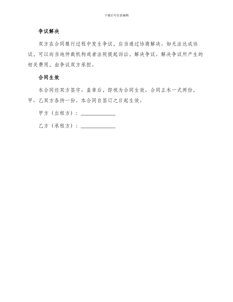 字货物保管合同_第3页