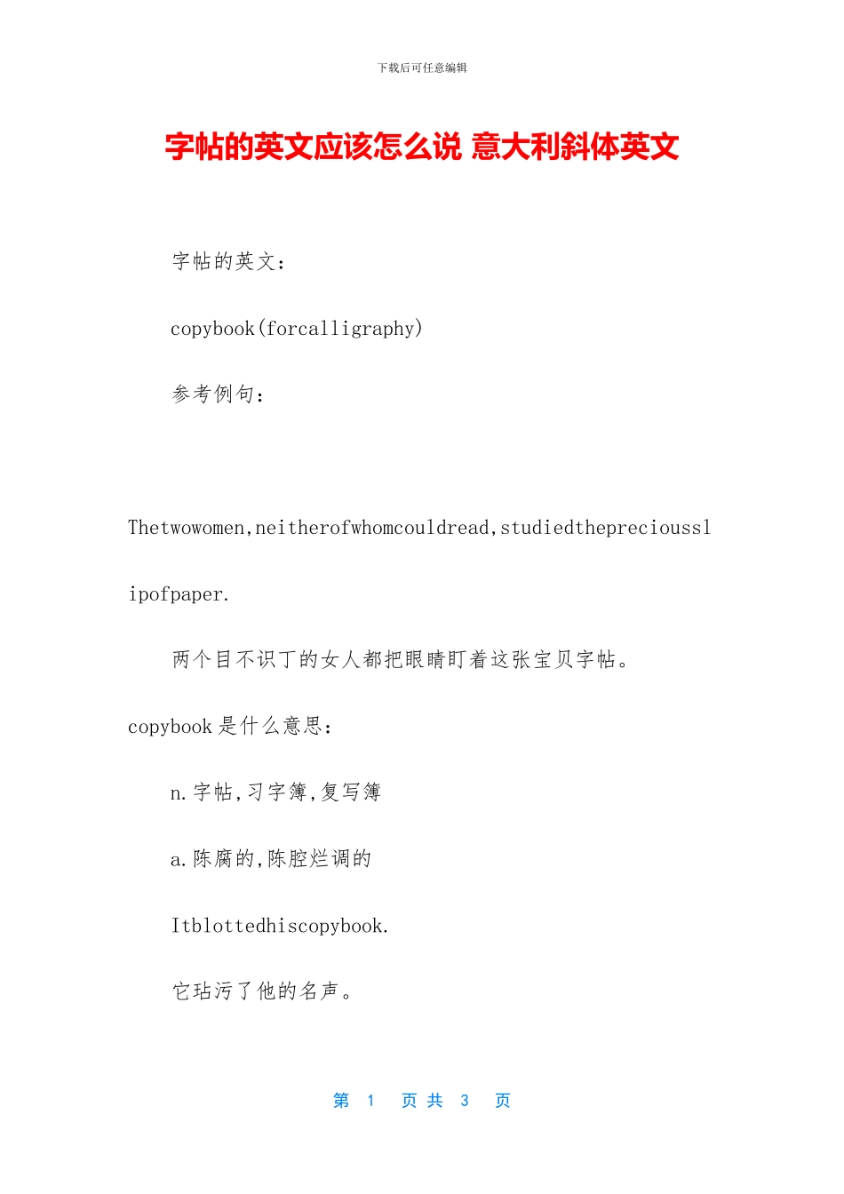 字帖的英文应该怎么说_第1页