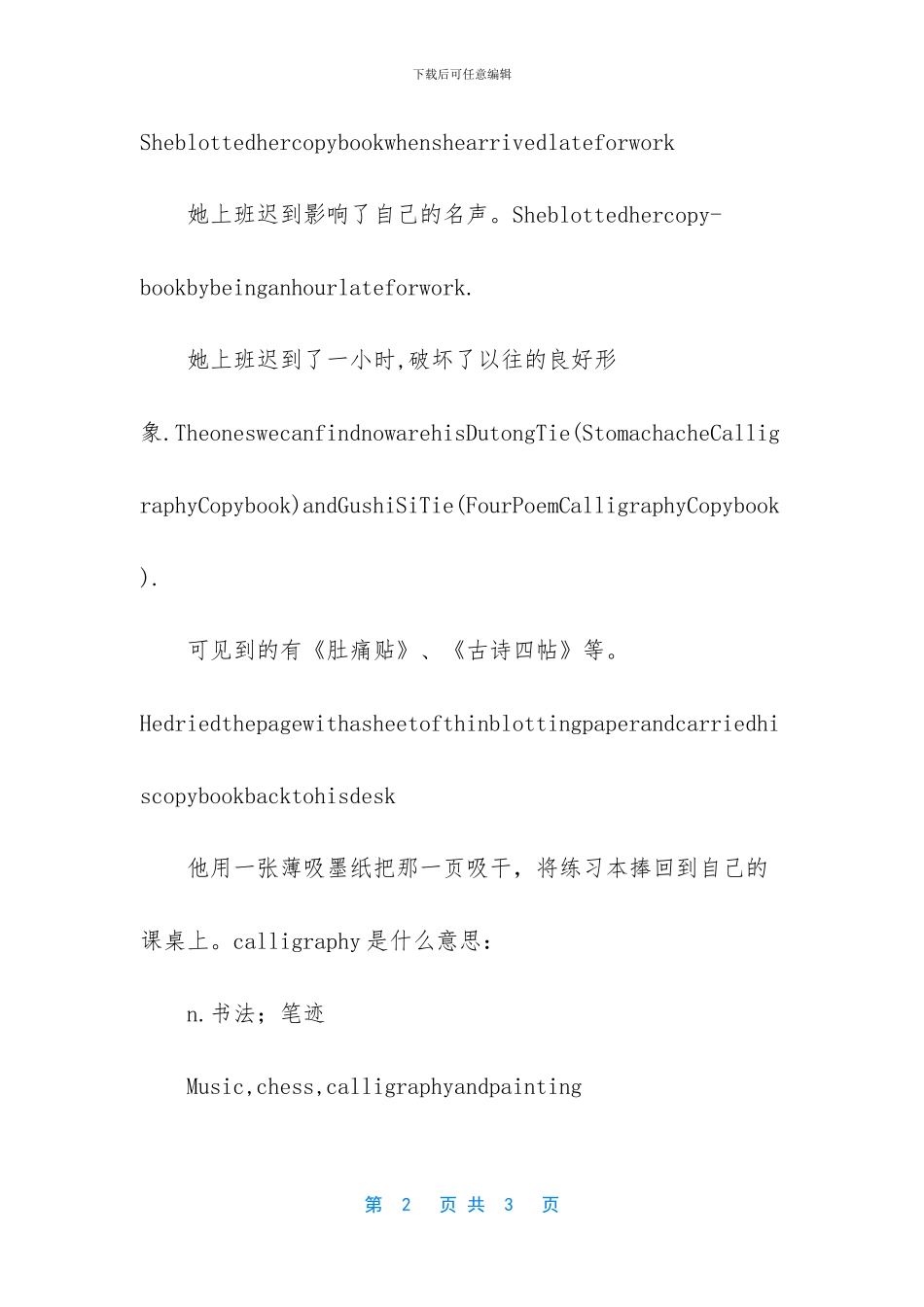 字帖的英文应该怎么说_第2页