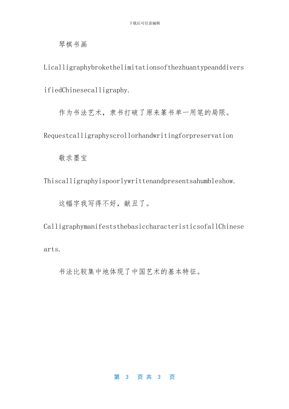 字帖的英文应该怎么说_第3页