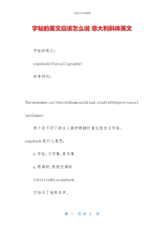 字帖的英文应该怎么说