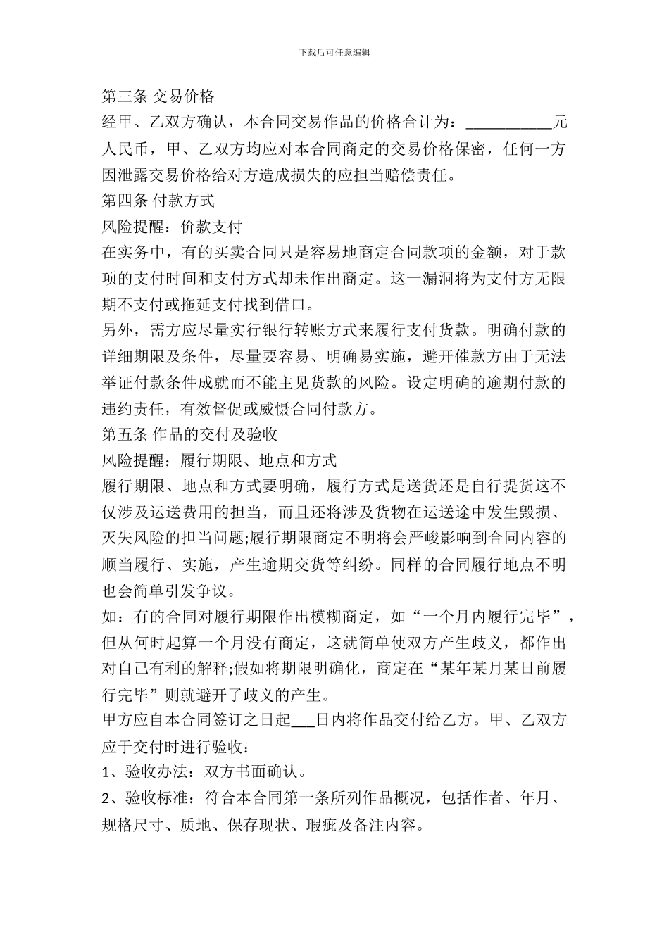 字画买卖协议书范本_第3页