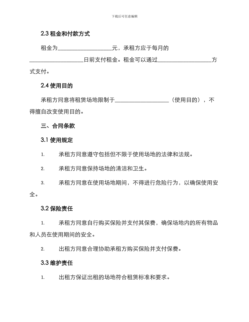 存储场地租赁合同_第2页