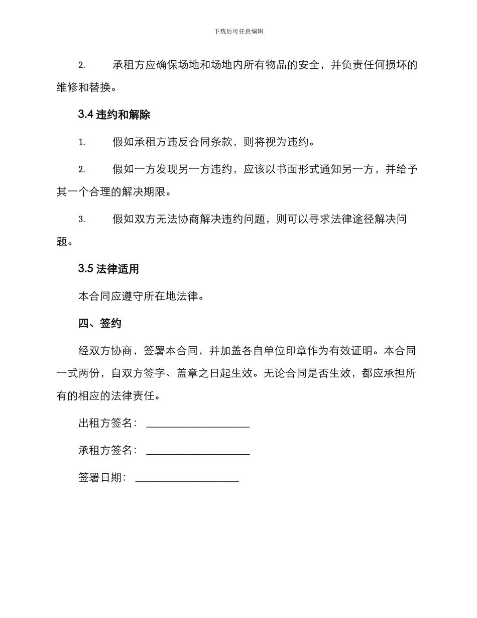 存储场地租赁合同_第3页