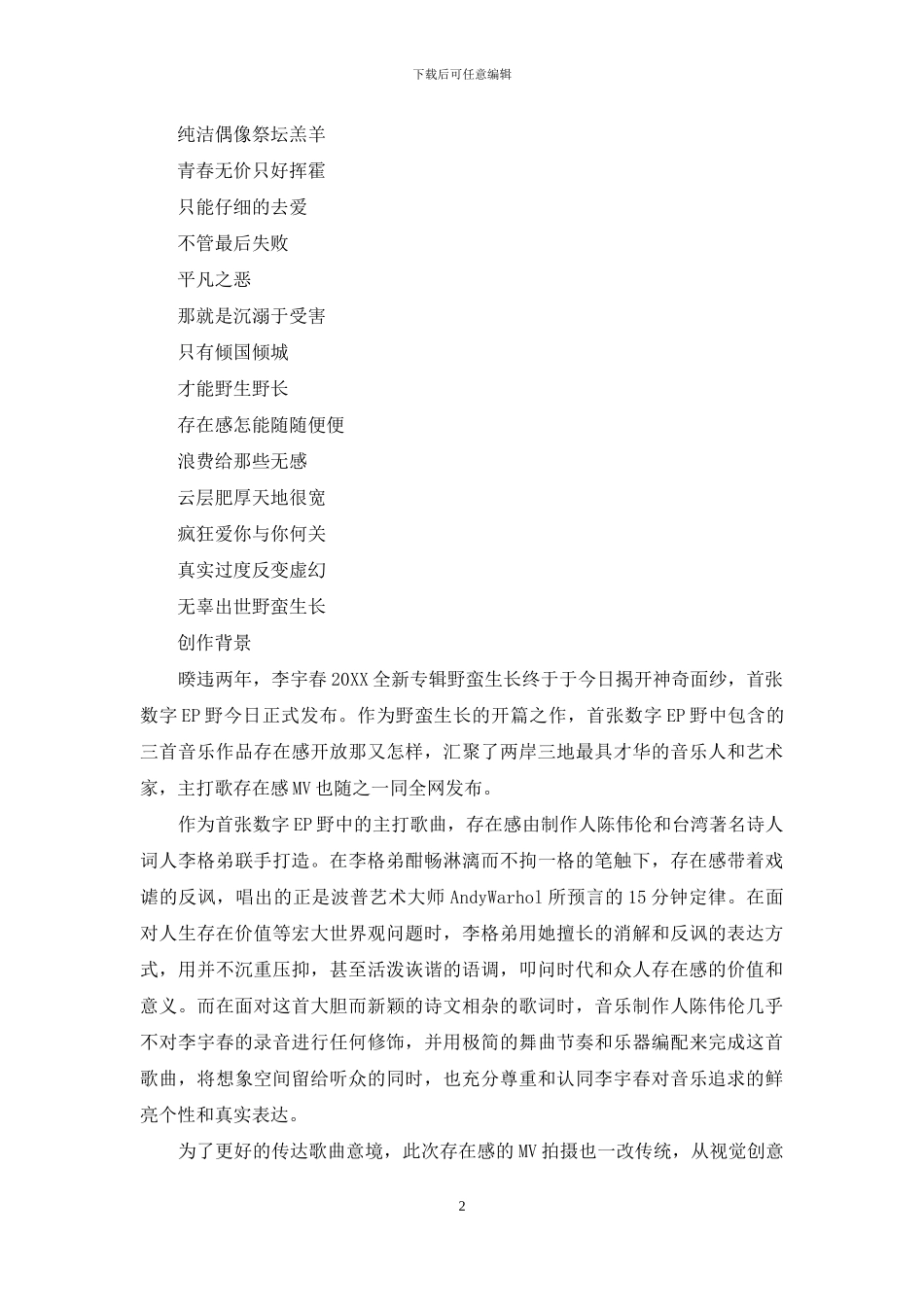 存在感歌词我不管我最帅_第2页