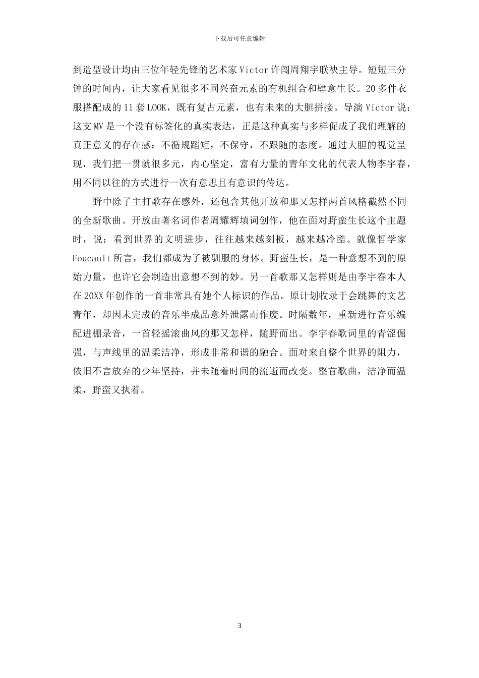 存在感歌词我不管我最帅_第3页