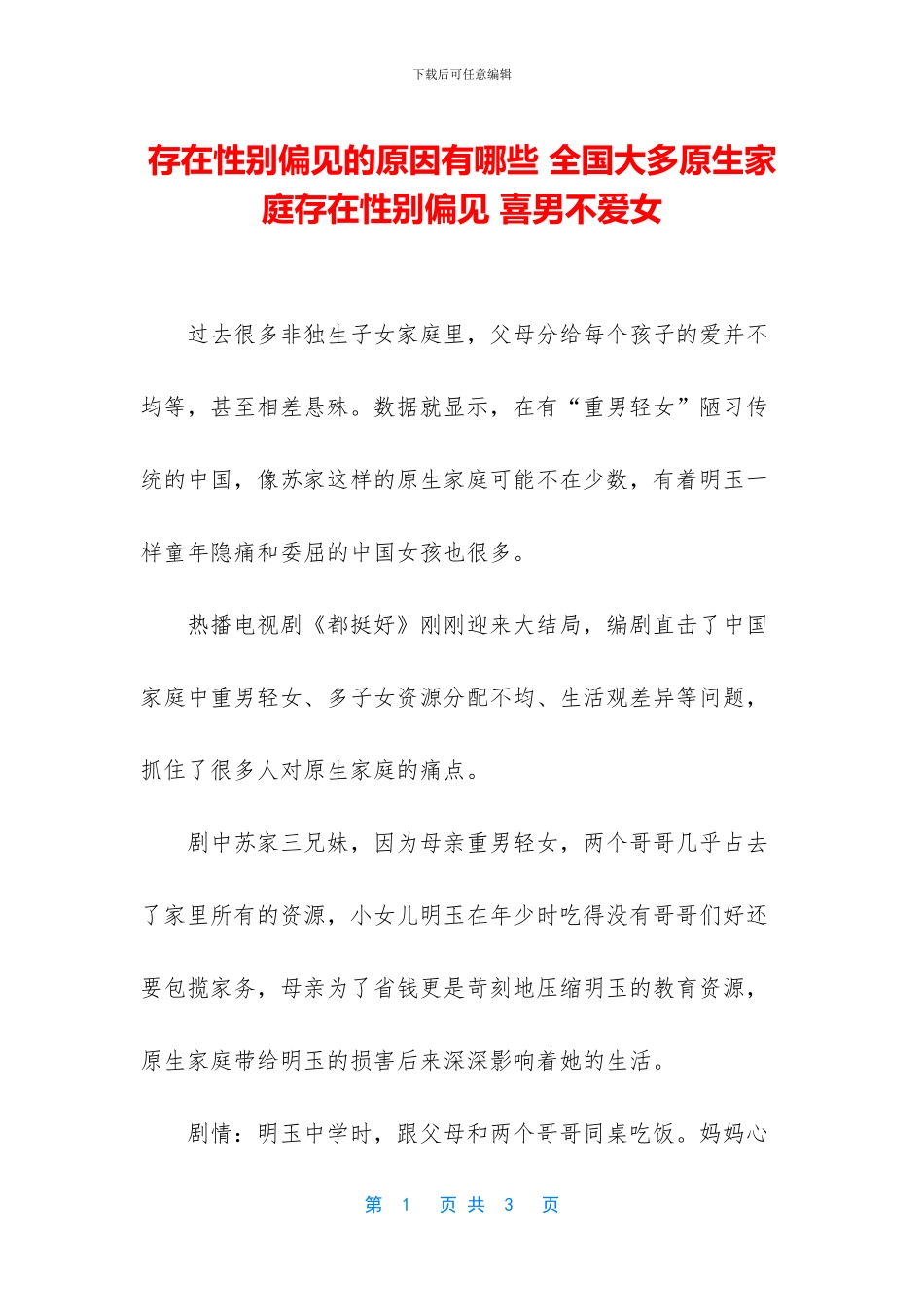 存在性别偏见的原因有哪些_第1页