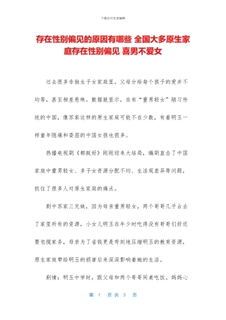 存在性别偏见的原因有哪些