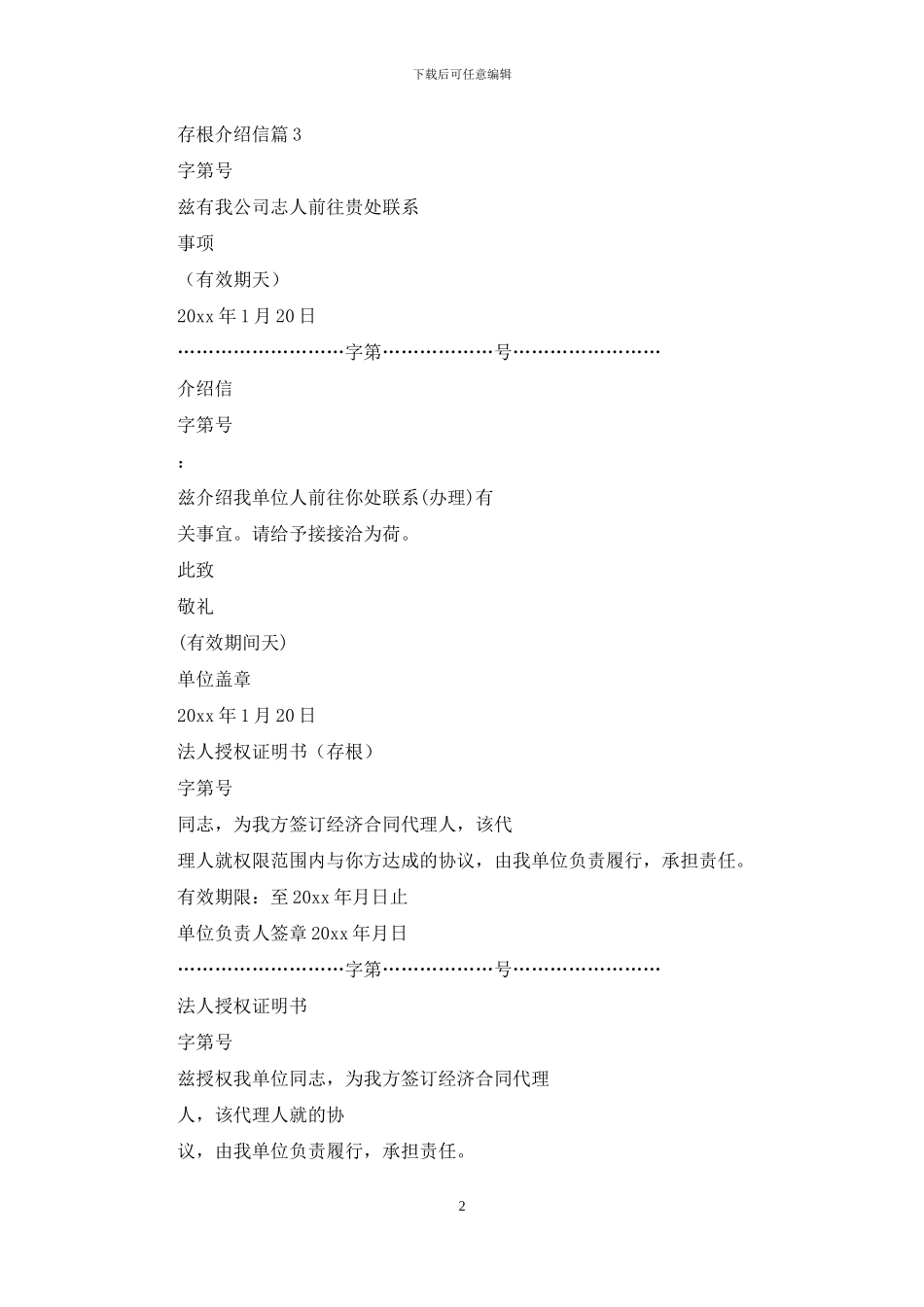 存根介绍信范文十篇_第2页