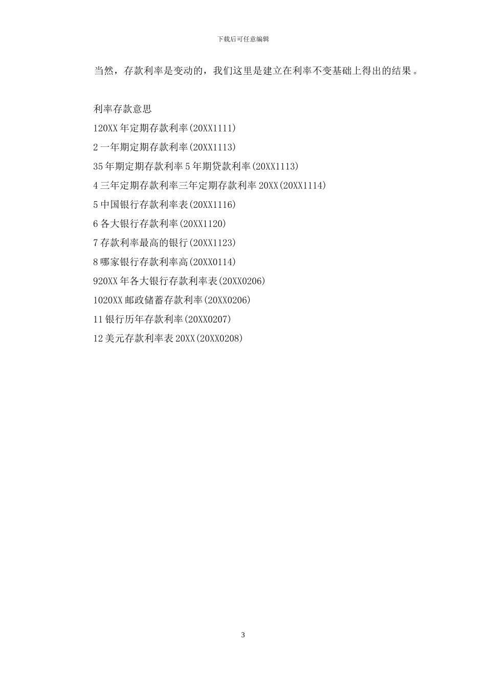 存款利率5%是什么意思存款利率是什么意思_第3页