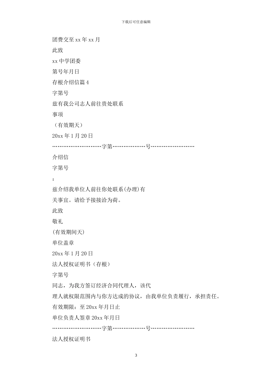 存根介绍信集合10篇_第3页
