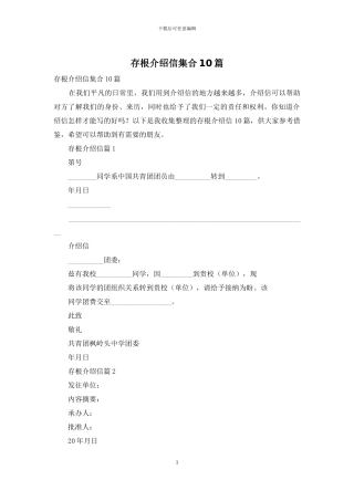 存根介绍信集合10篇
