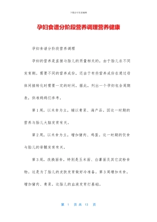 孕妇食谱分阶段营养调理营养健康