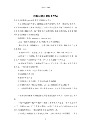 存款利息计算器2024