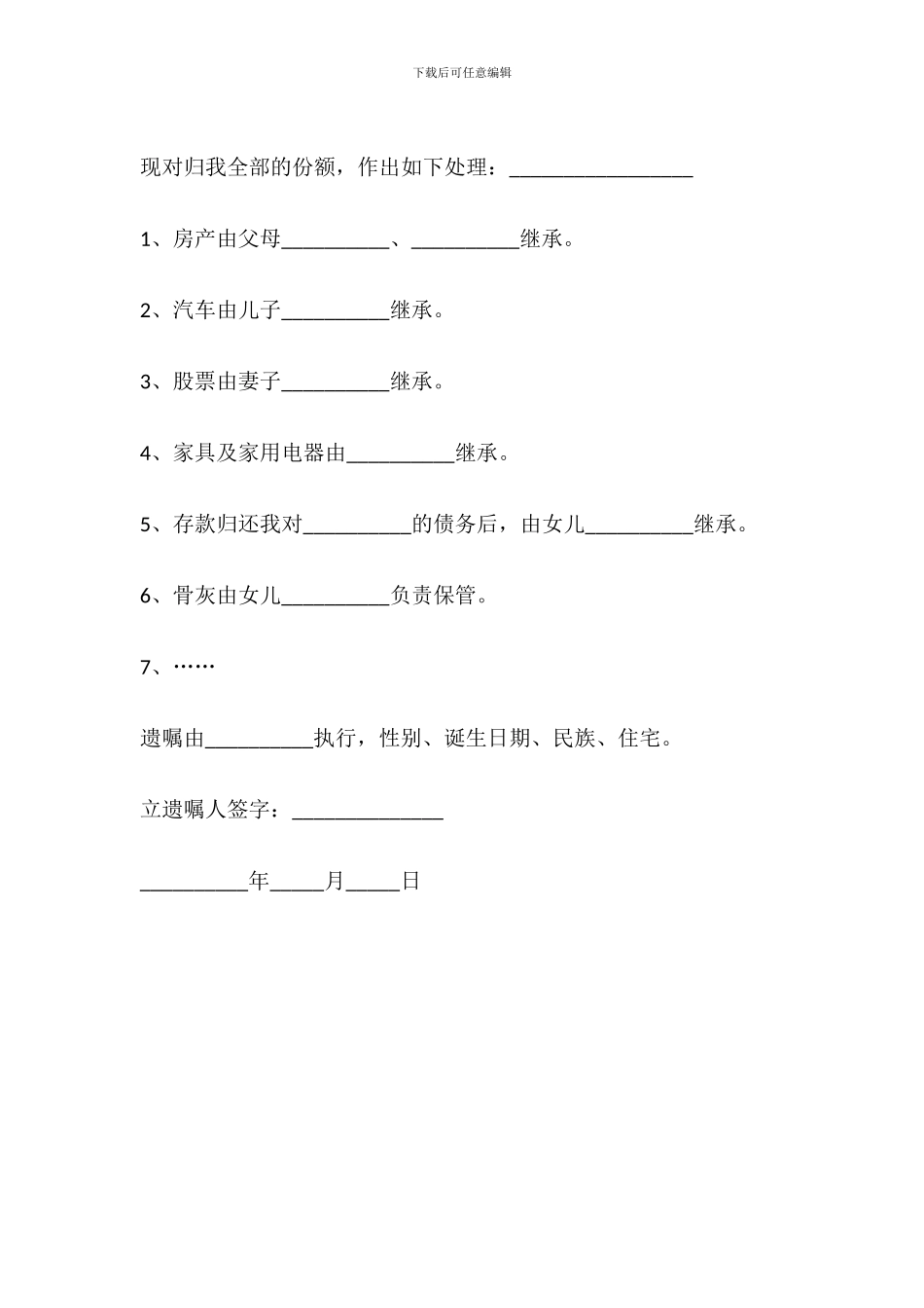 存款立遗嘱模板_第3页