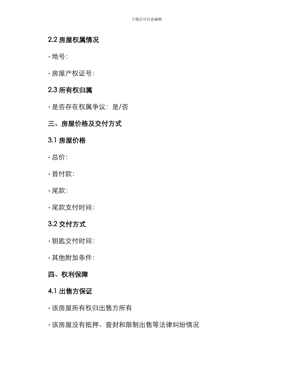 存量二手房买卖合同_第2页