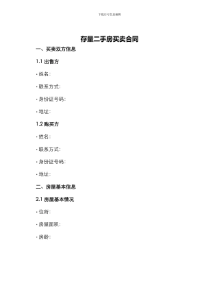 存量二手房买卖合同