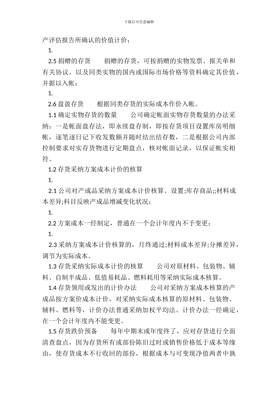 存货管理制度通用版_第3页