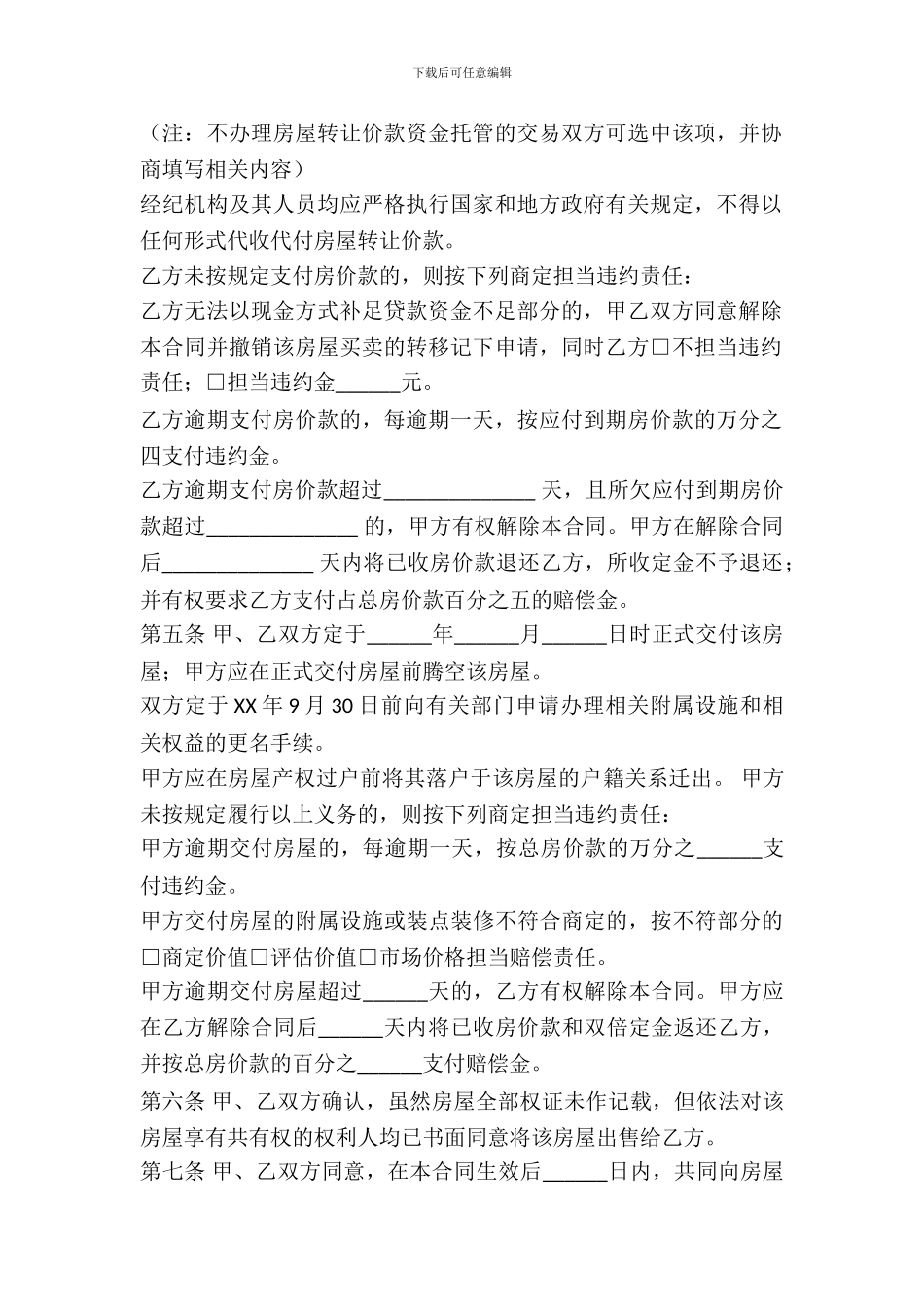存量房买卖合同(南京)_第3页