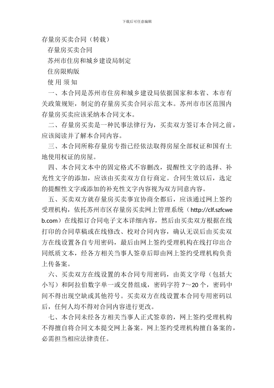 存量房买卖合同(转载)_第2页