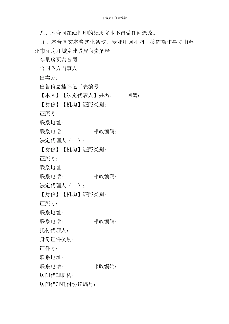 存量房买卖合同(转载)_第3页