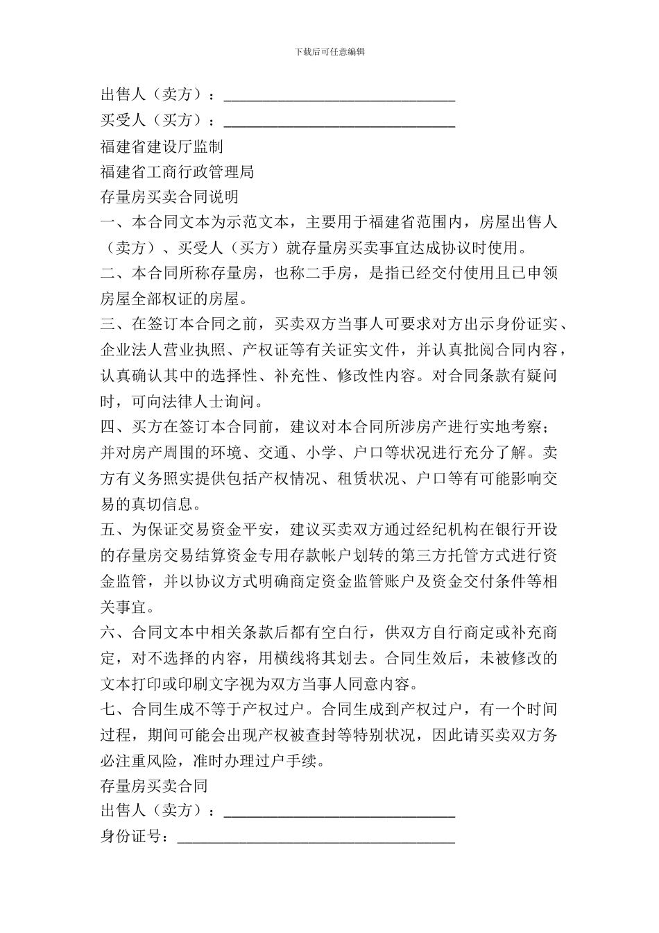 存量房买卖合同_第2页