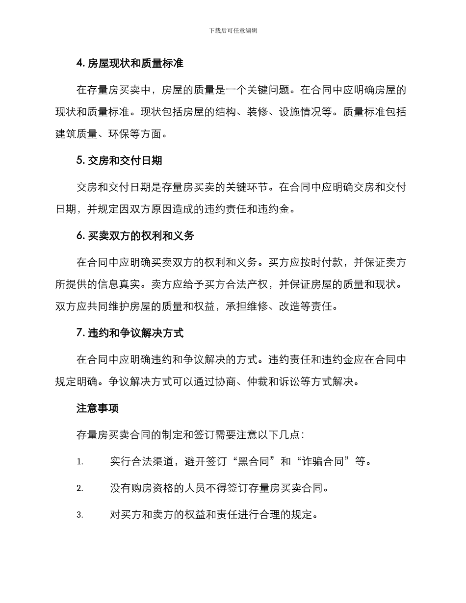 存量房买卖合同_第2页