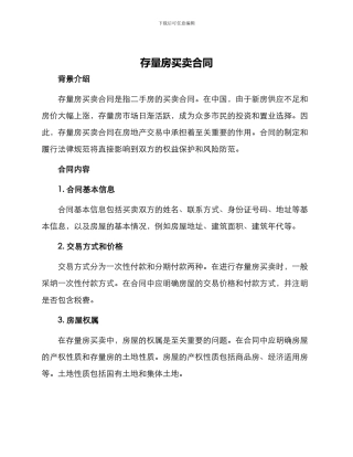 存量房买卖合同