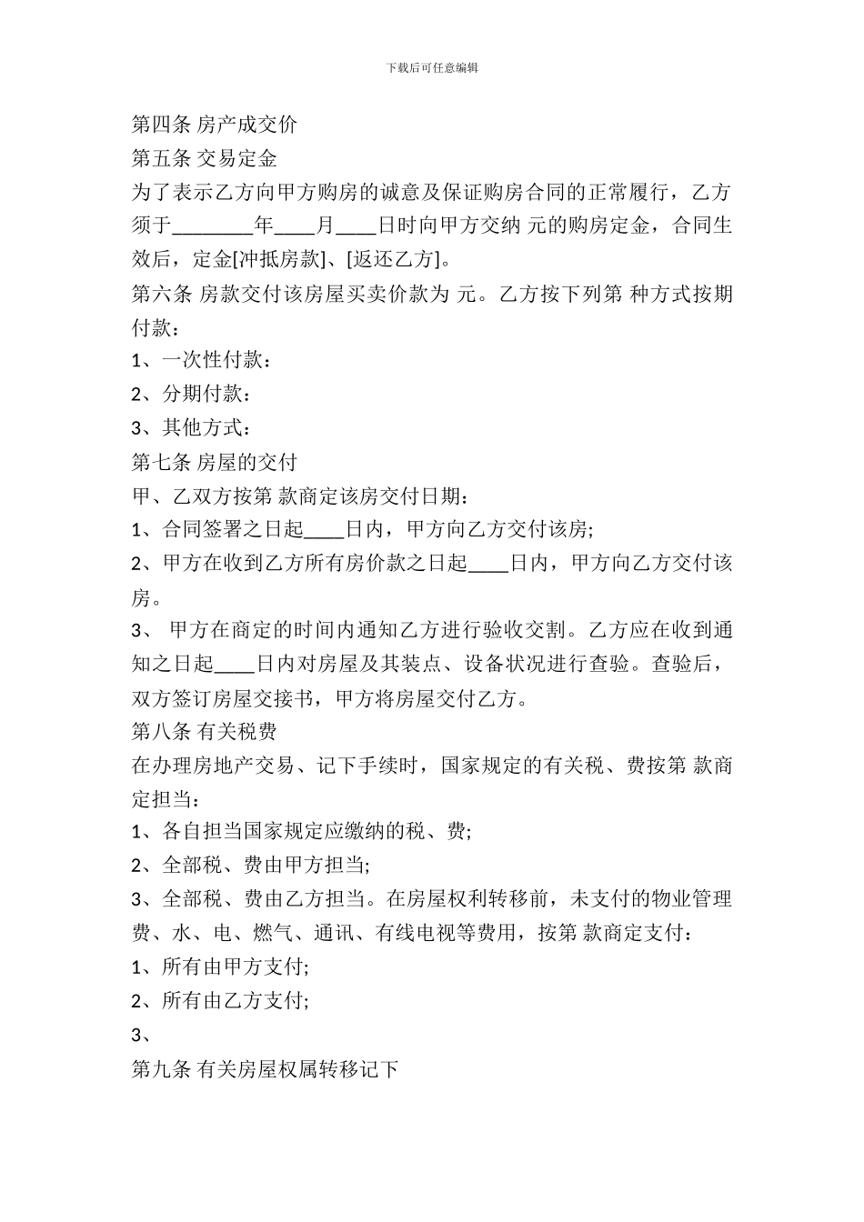 存量房买卖合同专业版_第3页