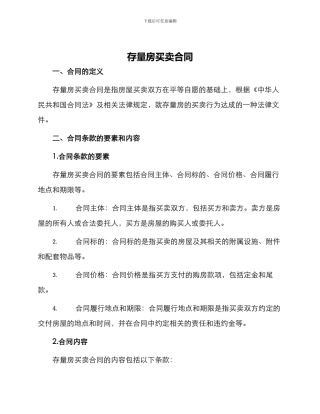 存量房买卖合同买卖合同