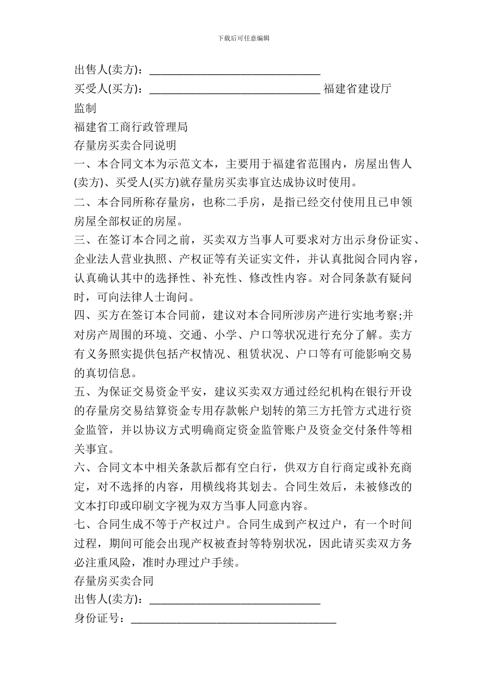 存量房买卖合同样书_第2页